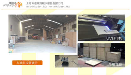 上海众志展览展示服务 图文设计的专业力量